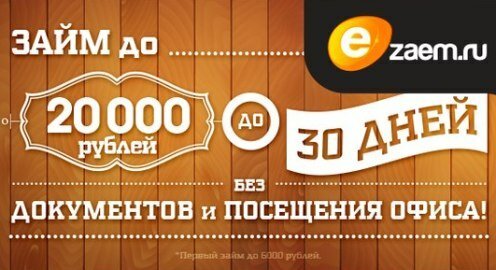 Ё-заем — кредит онлайн