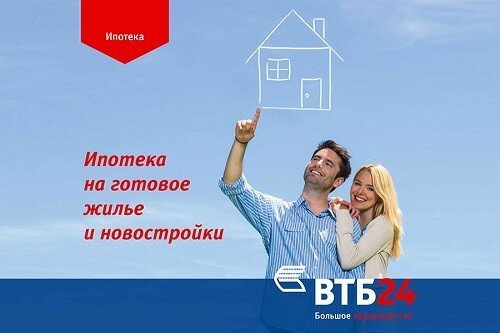 втб 24 ипотека